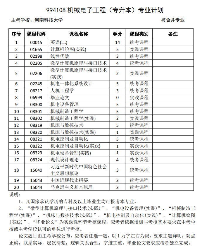 机械工程-本科2.jpg